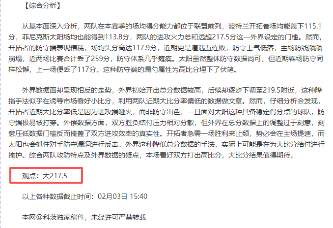 火箭,湖人,赛况解读,宝威体育官网,宝威体育平台,宝威体育链接,宝威体育官方