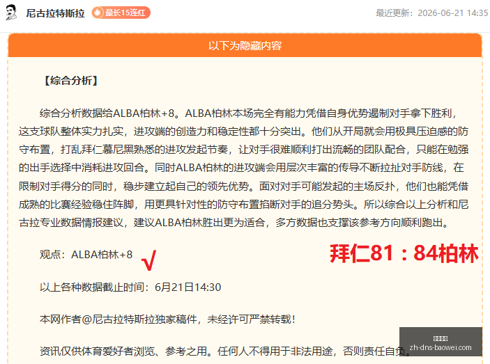 赛季焦点战,客队状态解,稳中求胜之,宝威体育官网,宝威体育App,宝威体育直播,宝威体育平台,宝威体育入口