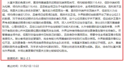 “水晶宫陷入绝境，切尔西能否借机逆袭抢夺欧冠席位？”